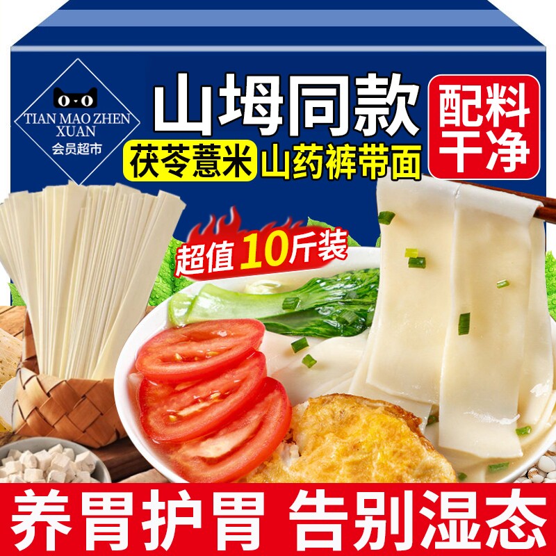 茯苓薏米山药裤带面正宗陕西大宽面铁棍面条挂面油泼面官方旗舰店