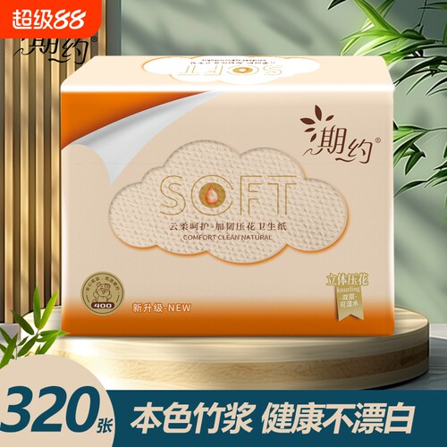 本色厕所纸平板纸刀切纸厕纸家用
