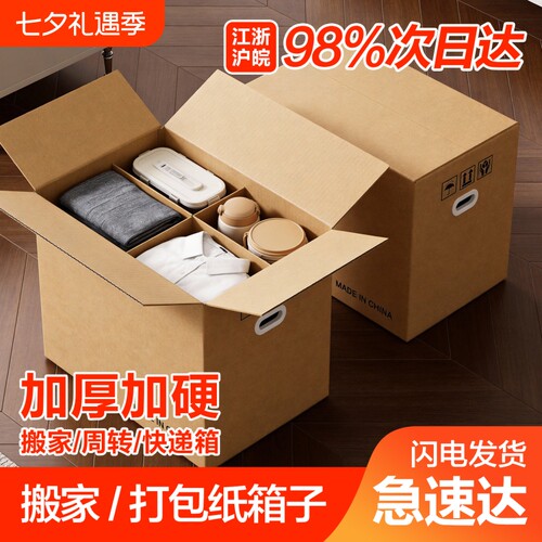 梦箱家搬家打包箱纸箱子加厚加硬快递包装大号整理收纳箱行李齐美