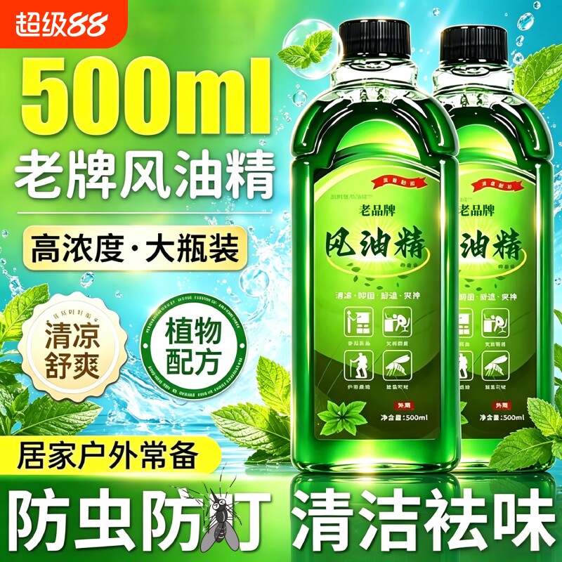 风油精老牌子正品官方旗舰店大瓶500ml喷雾式滚珠瓶清凉油追风图片