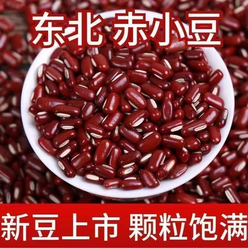 5斤赤小豆新货正品正宗小赤豆类长粒红豆软糯易煮半斤食用优质