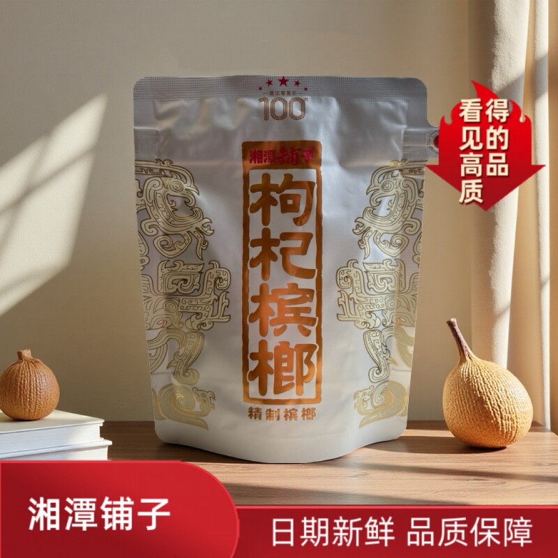 伍子醉湘潭铺子枸杞槟榔一代天骄100元红枸杞原厂原果日期新鲜