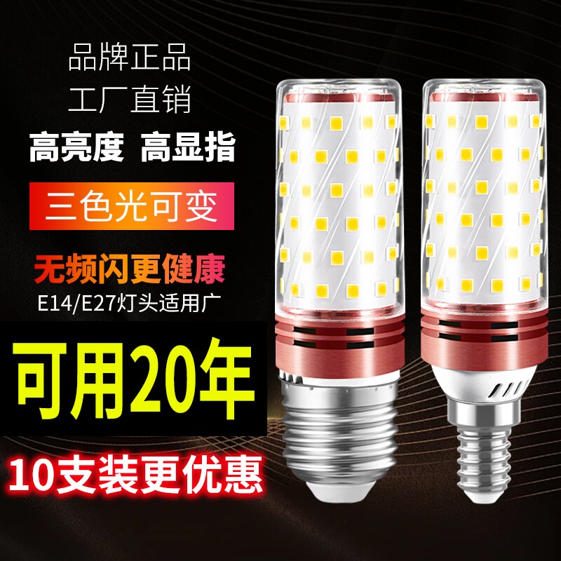 led灯泡e14小螺口E27家用超亮节能玉米灯水晶吊灯尖泡蜡烛泡光源图片