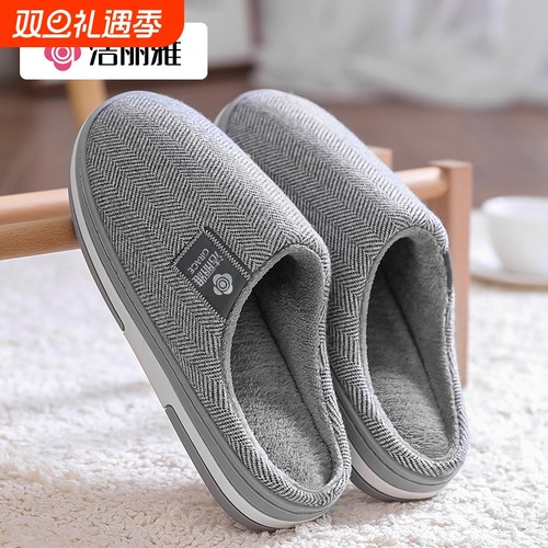 洁丽雅保暖棉拖鞋|超5000次加购