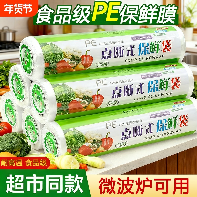 点断手撕加厚保鲜袋食品级家用厨房经济装耐高温食品包装袋塑料袋,餐饮具,保鲜袋,淘宝优惠券,粉丝福利购,淘宝优惠卷