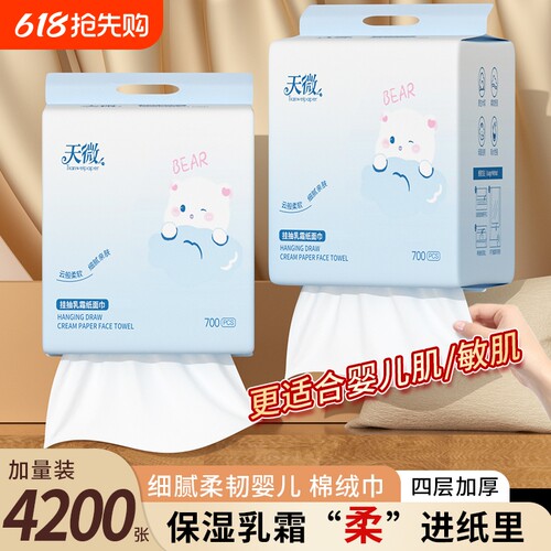 【店长推荐】6大提4200张乳霜纸