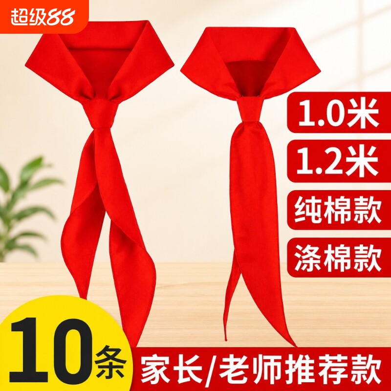 红领巾小学生纯棉大码加厚抗皱图片