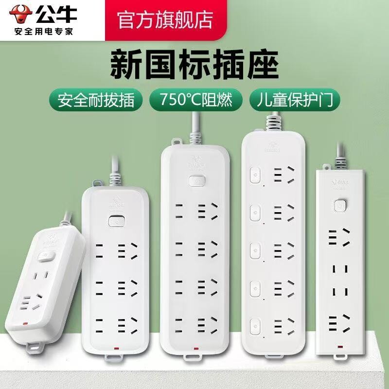 公牛新国标插座插线板插排插接线板拖线板2500W家用安全条形总控