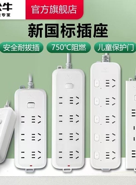公牛新国标插座插线板插排插接线板拖线板2500W家用安全条形总控