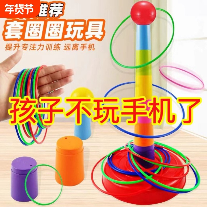 儿童投掷套圈圈玩具亲子互动户外益智套环幼儿园地摊训练大脑锻炼,玩具/童车/益智/积木/模型,投掷套圈,淘宝优惠券,粉丝福利购,淘宝优惠卷