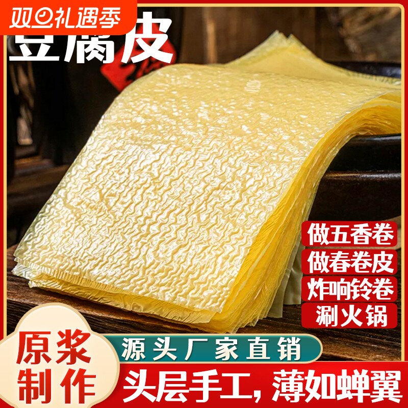 豆腐皮干货头层手工蝉翼油豆皮卷肉五香卷皮旗舰店炸响铃卷批发