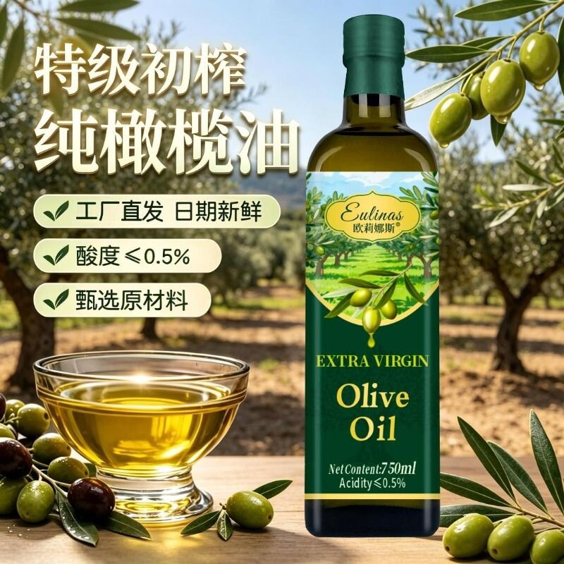 特级初榨橄榄油西班牙进口原料冷榨纯正橄榄油食用油玻璃瓶装送礼