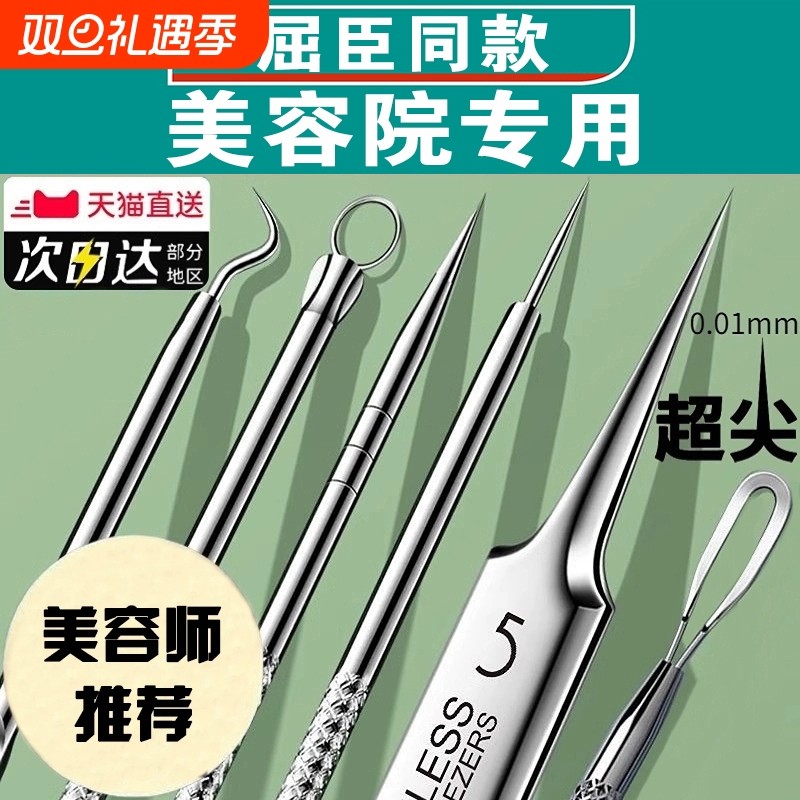 精工细胞夹粉刺针套装挤痘痘黑头闭口镊子清洁神器美容院专用超细