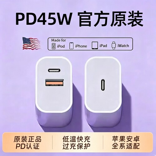 45wPD双口苹果充电器头原装正品iPhone14/15/16/17快充头数据线30w插头二合一typec多口原套装11XR冲iPad平板
