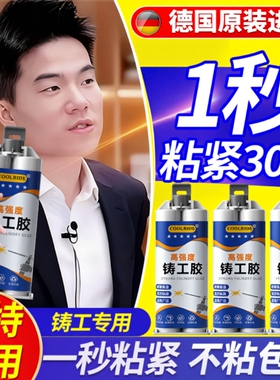强力ab胶水粘金属陶瓷铁不锈钢玻璃大理石木头塑料瓷砖专用修补剂防水堵漏耐高低温多功能超万强力能焊接胶水