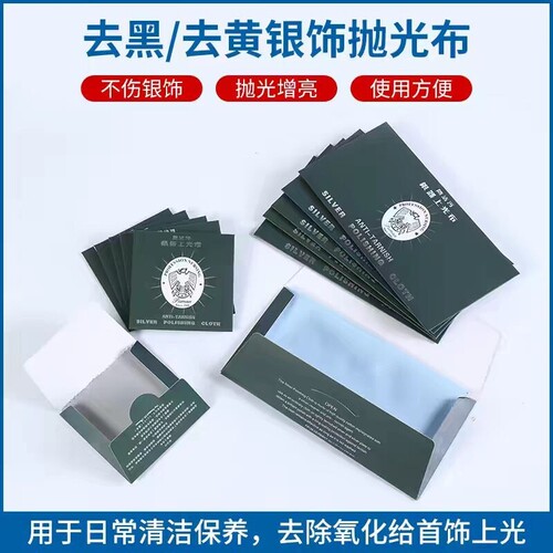 采购产品银抛光布纯银珠宝银器保养抛光银布洗银水清洁增亮氧化