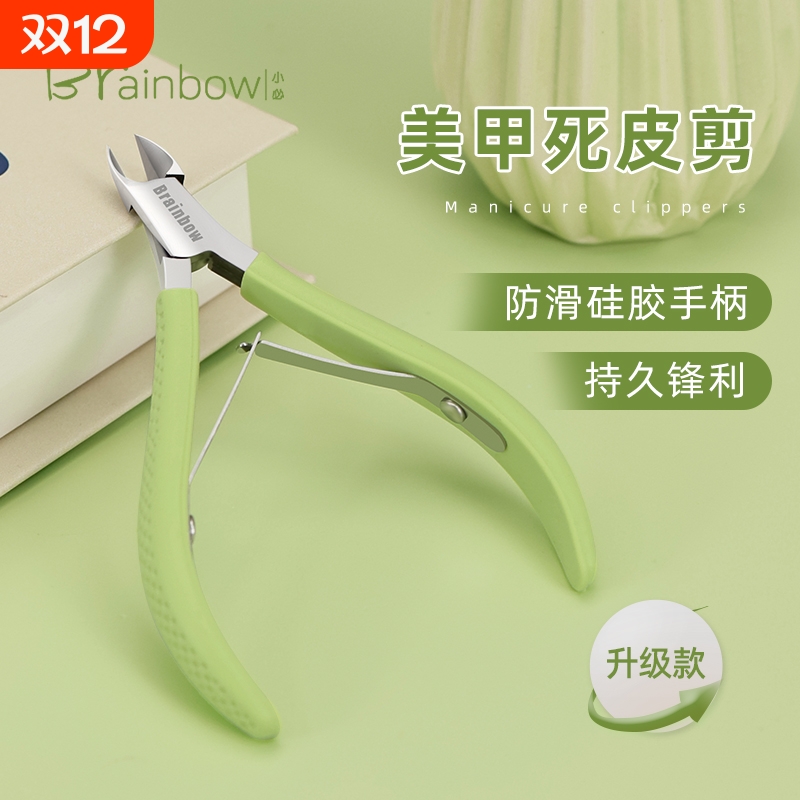 死皮剪防滑精密美甲店专用