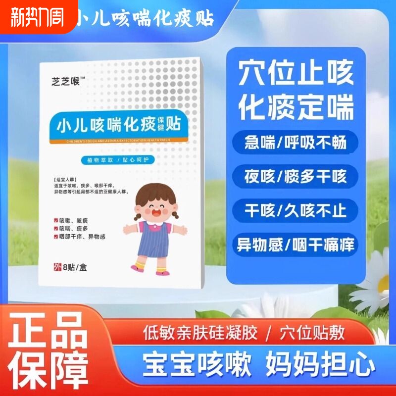芝芝喉小儿咳喘化痰贴猴保健贴止咳贴痰多咳痰咽部干痒穴位贴