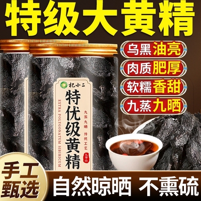 九华山九蒸九制即食黄精片