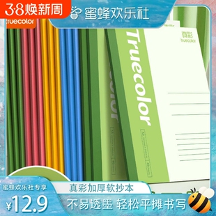 真彩笔记本本子简约高中初中生专用文具小学生办公用品记事本A5工作软抄本批发日记本软皮软面抄练习本作业本