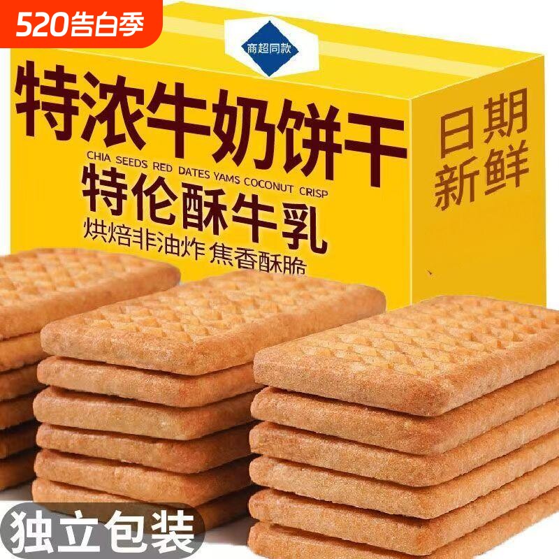 俄罗斯牛乳饼干特浓特仑酥奶香散装曲奇休闲小零食解馋整箱早餐