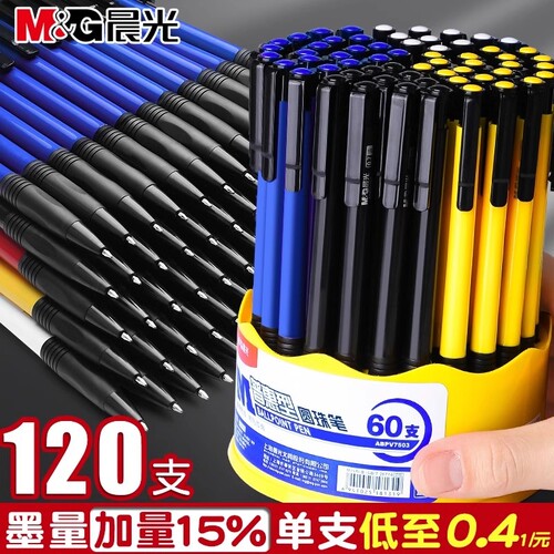 晨光按压式0.7mm圆珠笔