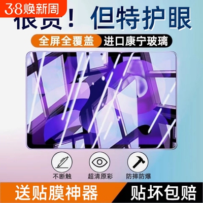 适用ipad苹果平板钢化膜