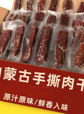 正宗内蒙库风味手撕肉干