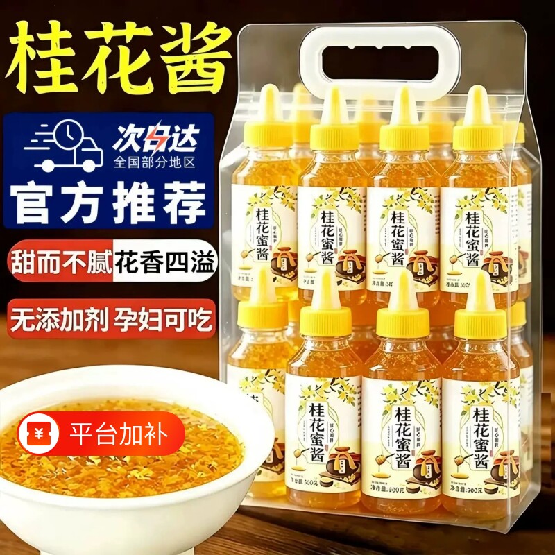 蜂蜜桂花蜜酱0添特级正宗零添加香精官方天然商用家用果酱旗舰店