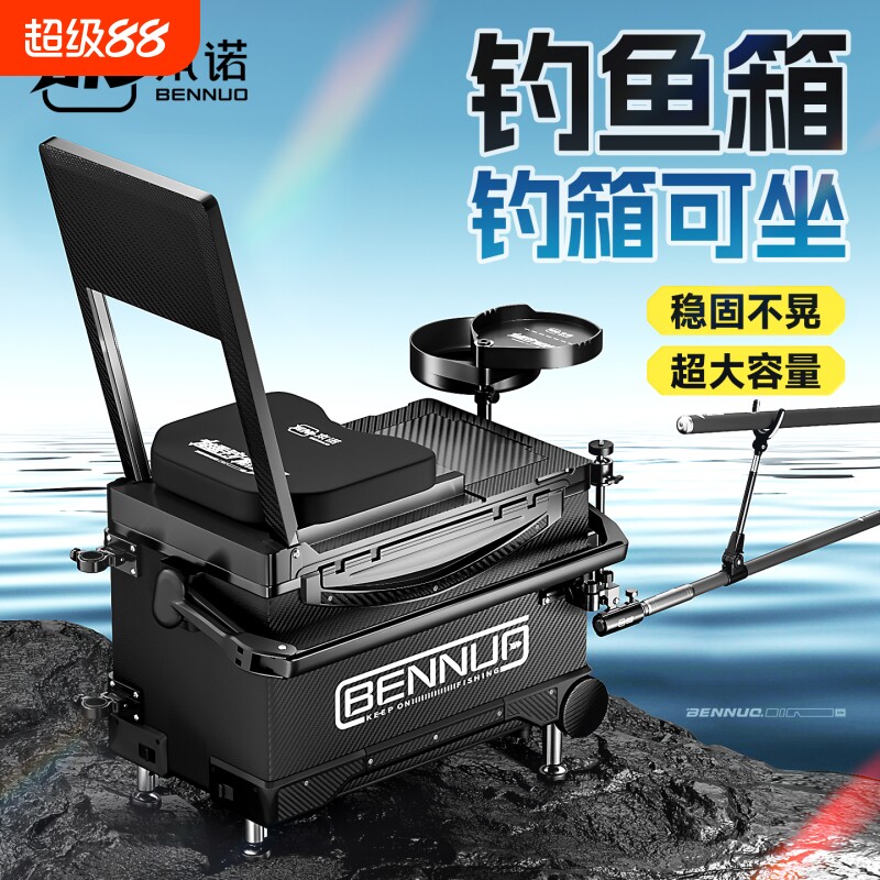 本诺钓箱全套2025新款多功能超轻钓鱼箱渔具装备可坐箱子靠背坐垫图片