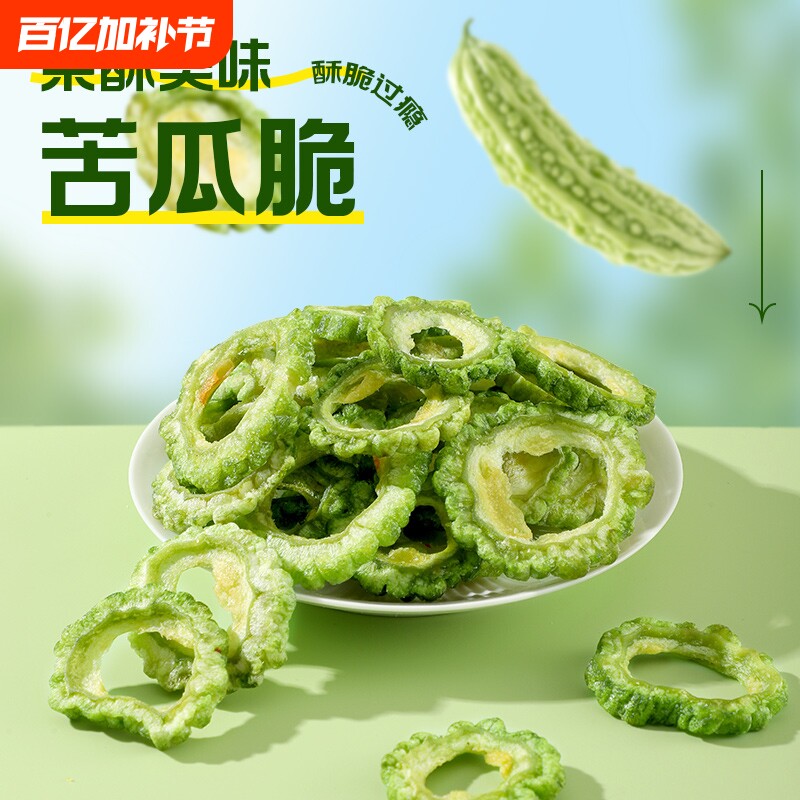 苦瓜脱水蔬菜干即食解馋充饥健康追剧办公室小吃蔬果脆片零食罐装