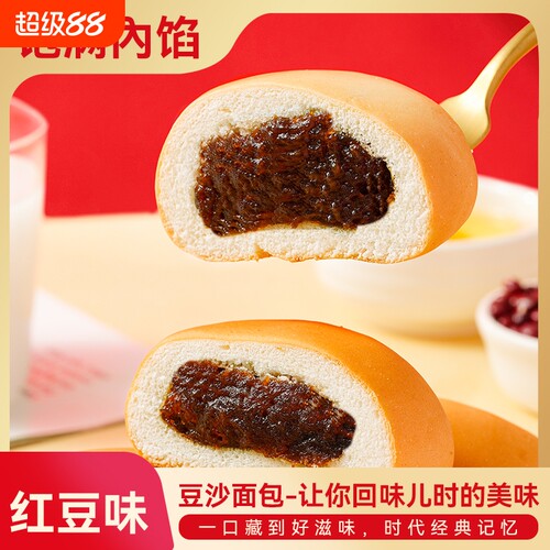 红豆沙软面包欧包夹心红豆学生早餐休闲解馋宿舍点心零食小吃袋装
