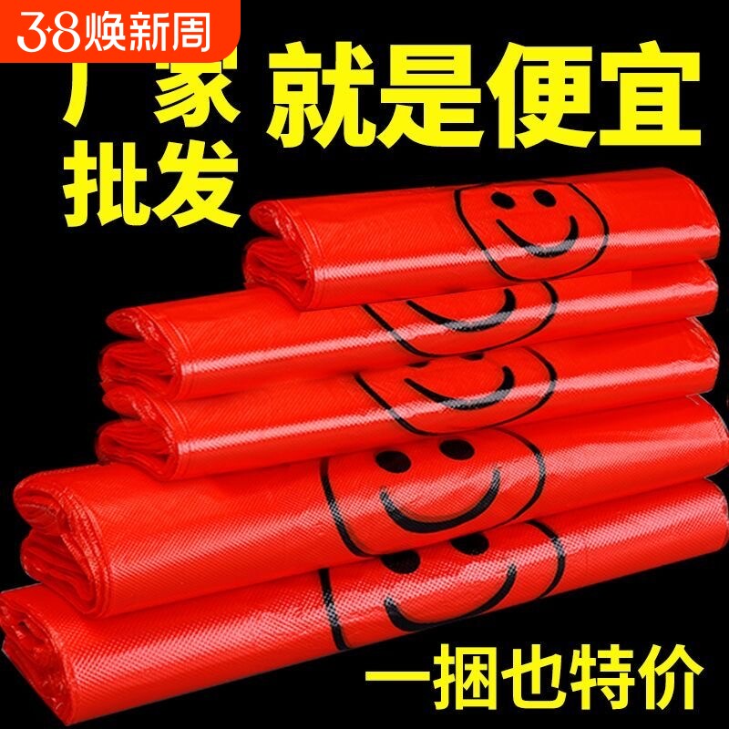 红色笑脸塑料购物袋商用加厚大背心食品袋打包方便小袋子100环保