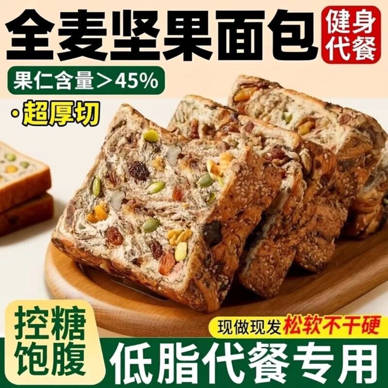坚果全麦面包早餐吐司官方旗舰店粗粮孕妇减无糖精糖尿人专用食品