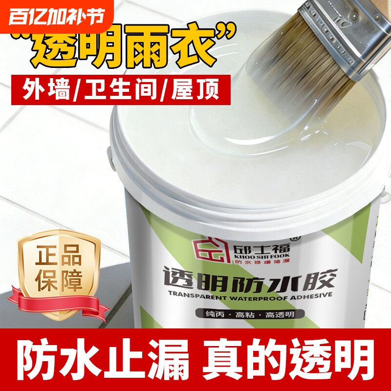 透明屋顶阳台防水胶水户外房顶露台瓷砖漏水防水补漏涂料堵漏材料