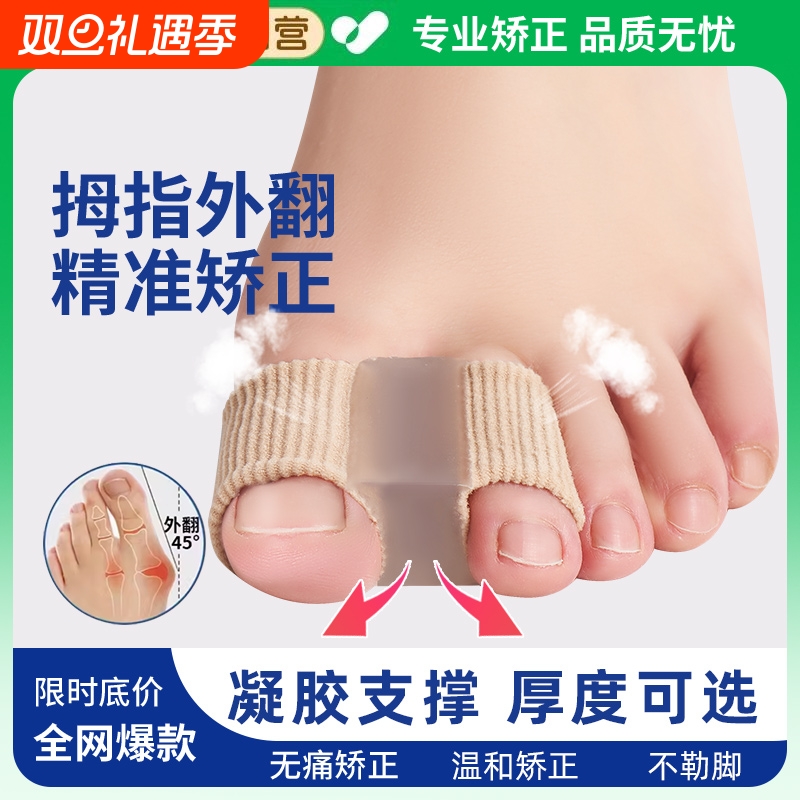 德国硅胶大脚趾拇指外翻矫正器姆大脚骨纠正男女可穿鞋保护套固定