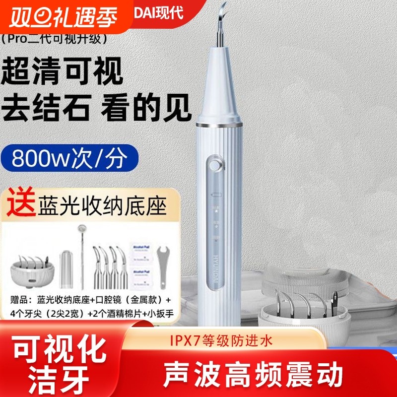 HYUNDAI现代可视超声波洗牙器冲牙结石去除神器去牙渍洁牙器
