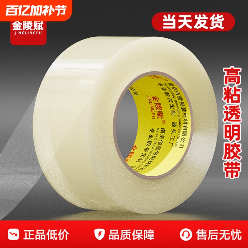 金陵赋透明胶带高粘度宽胶带打包快递封箱带加宽封口胶布胶纸大卷强力封箱黄色特价批发切割器双面布基固定
