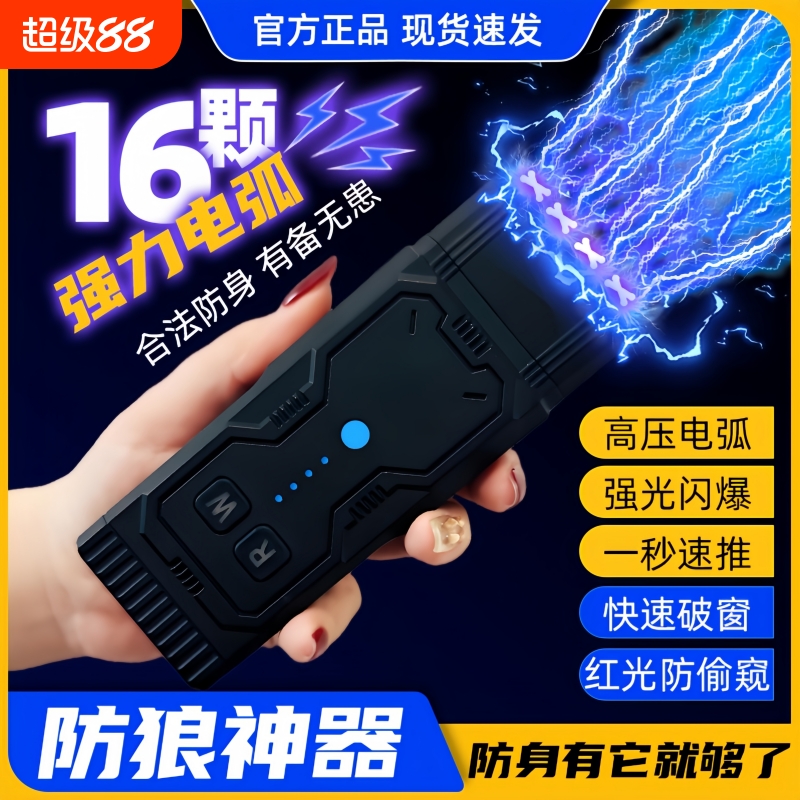 女生防身武器便携工具女防狼神器