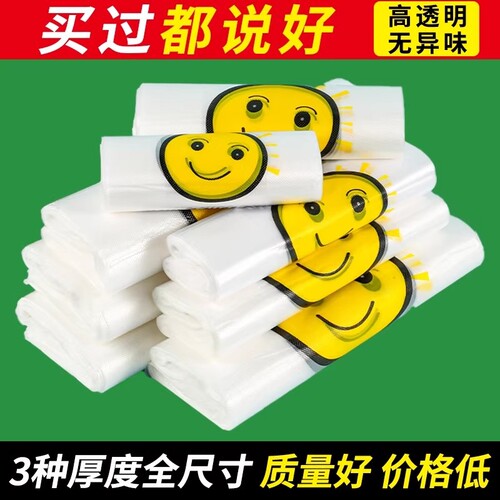 笑脸塑料袋袋子食品袋加厚一次性透明方便水果批发商用打包背心