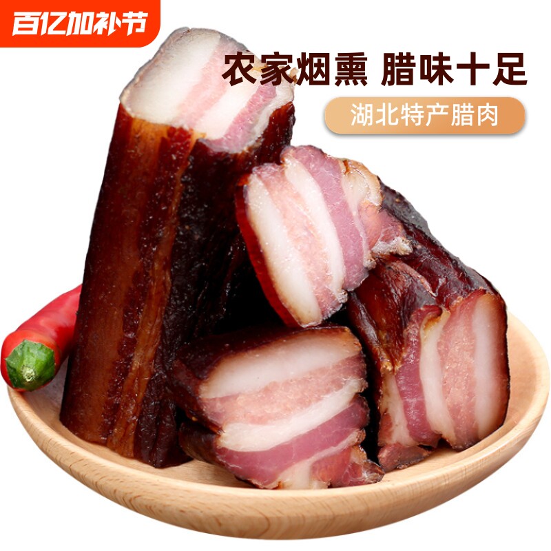 腊五花肉湖北恩施特产利川农家烟熏腊肉腌肉湖南四川五花腊肉猪肉