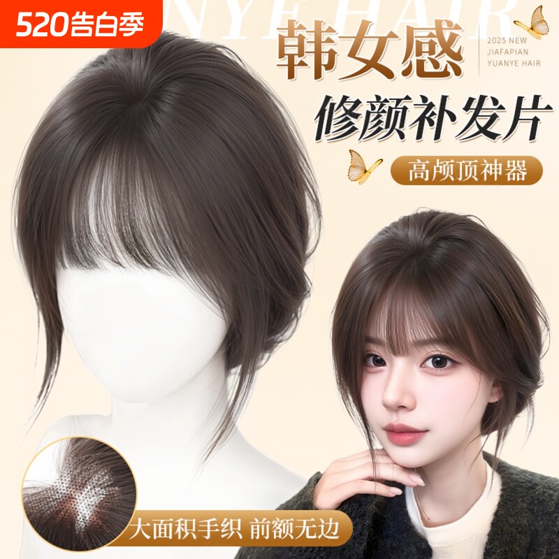 刘海假发女片头顶片假发补发仿真轻薄法式自然前额遮白发增高颅顶