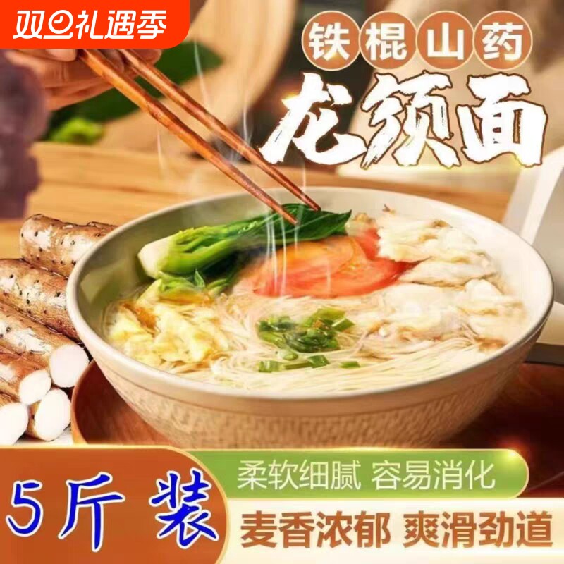 正宗铁棍山药龙须面细面条易消化无添加手工挂面老人孩子早餐速食
