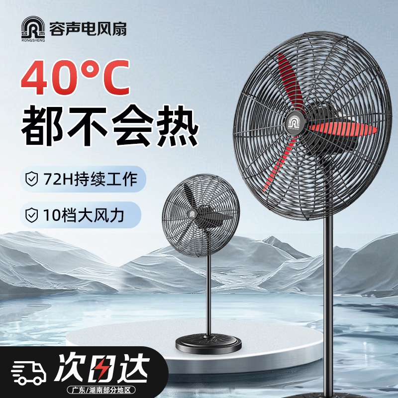容声工业电风扇强力大风力落地扇大功率壁挂式风扇工厂牛角扇新款