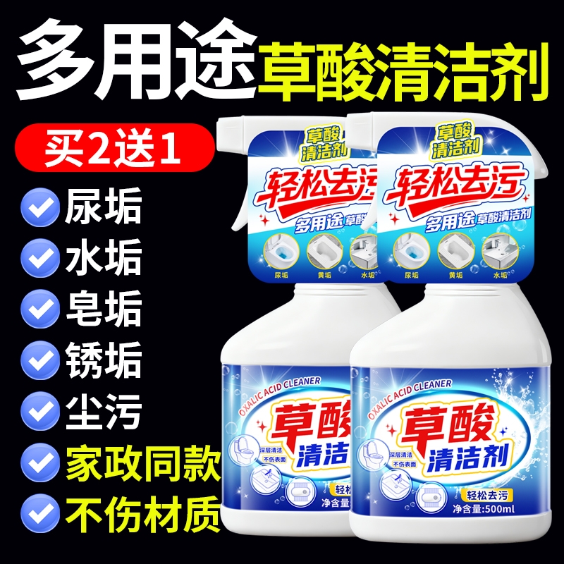 高浓度草酸清洁剂强力去黄除垢