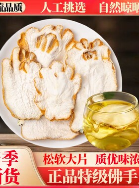 精选无硫佛手片中药材煲汤泡茶