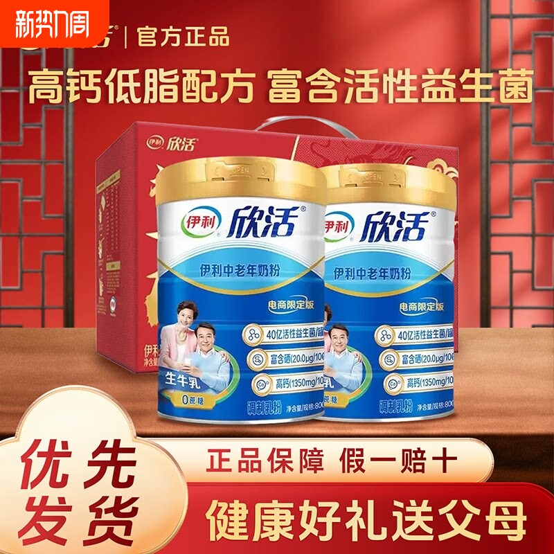 伊利中老年奶粉高蛋白益生菌专用营养牛奶正品高钙老年人脱脂富硒