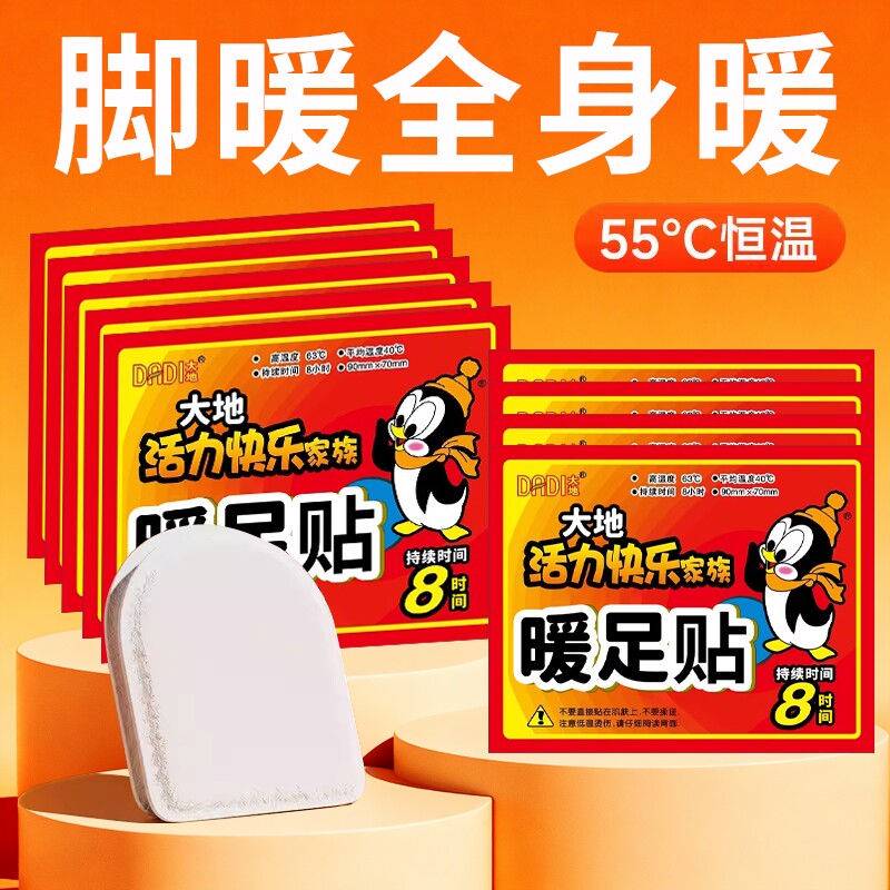 暖足贴发热鞋垫暖脚贴自发热保暖脚垫男女暖宝宝冬季暖脚神器脚底