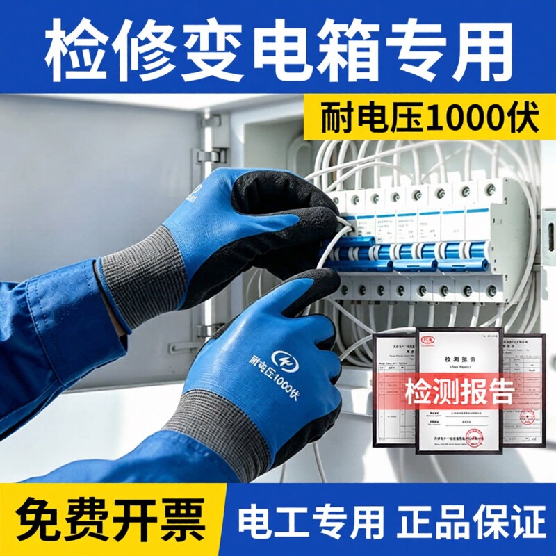 防电绝缘手套电工专用380v防触电1000v接线超薄耐磨薄款家用防护图片