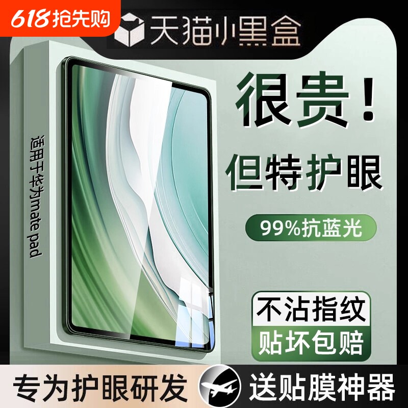 zpv适用华为平板钢化膜m6matepad11.5matepad